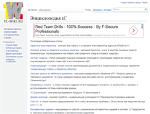 Tablet Screenshot of 1c-wiki.ru